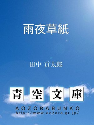 cover image of 雨夜草紙